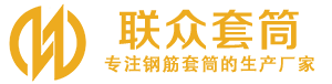 蔡甸钢筋套筒_蔡甸直螺纹连接套筒_蔡甸直螺纹套筒_蔡甸冷挤压套筒_蔡甸直螺纹钢筋套筒_生产厂家